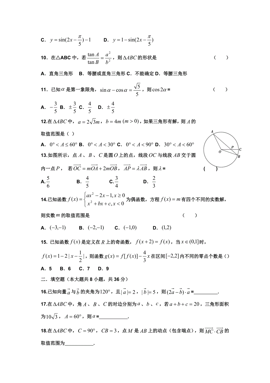 浙江省杭州市萧山区第三高级中学2015-2016学年高一下学期期末数学练习一 WORD版缺答案.doc_第2页