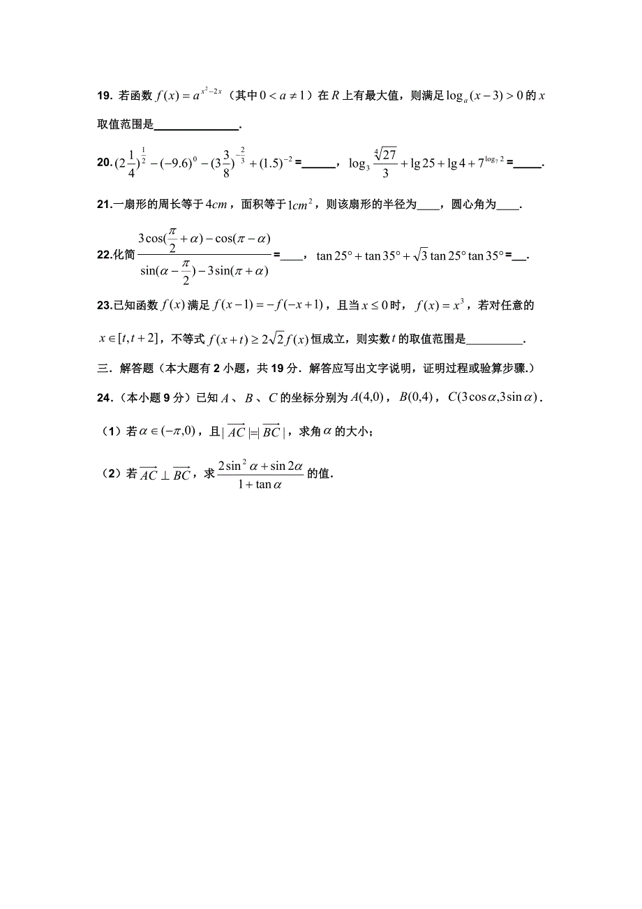 浙江省杭州市萧山区第三高级中学2015-2016学年高一下学期期末数学练习一 WORD版缺答案.doc_第3页