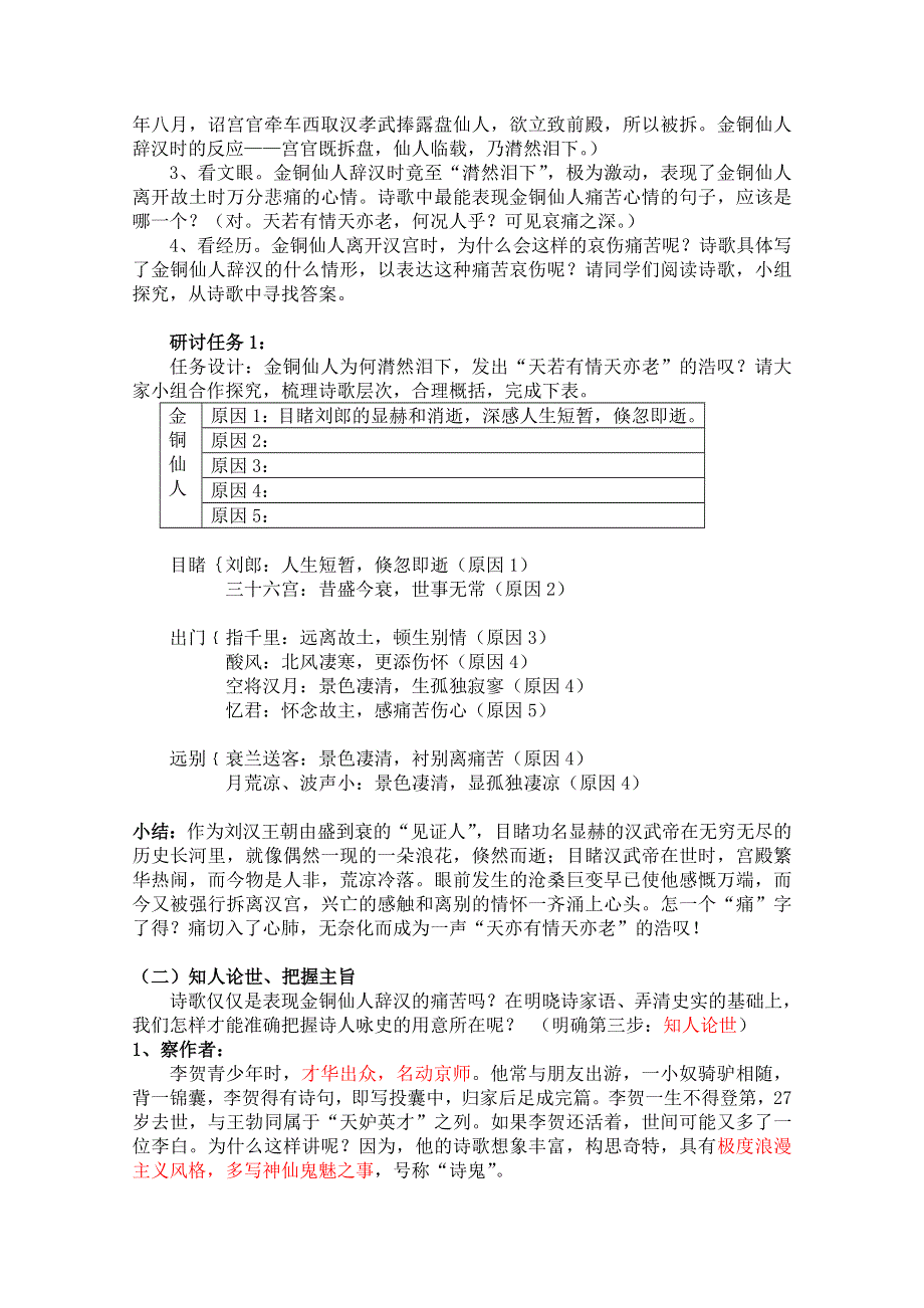 2021-2022学年高二语文粤教版选修唐诗宋词元散曲选读教学教案：第二单元 12、咏史诗三首 金铜仙人辞汉歌 （1） WORD版含解析.doc_第2页