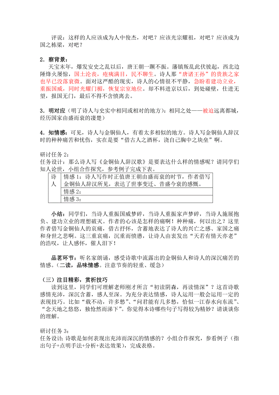 2021-2022学年高二语文粤教版选修唐诗宋词元散曲选读教学教案：第二单元 12、咏史诗三首 金铜仙人辞汉歌 （1） WORD版含解析.doc_第3页