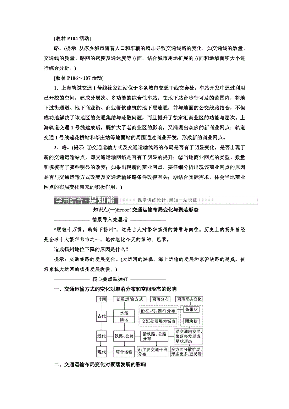 2019地理同步鲁教版必修2学案：第四单元 第三节 交通与通信发展带来的变化 WORD版含解析.doc_第2页