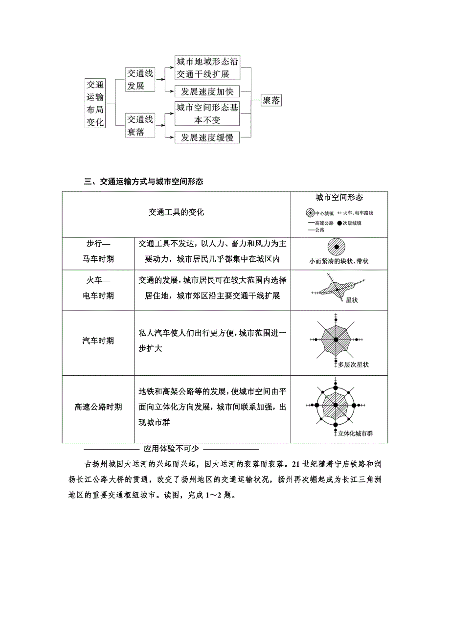 2019地理同步鲁教版必修2学案：第四单元 第三节 交通与通信发展带来的变化 WORD版含解析.doc_第3页