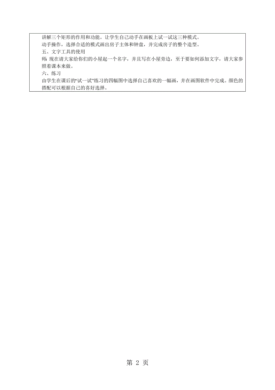 三年级下信息技术导学案大鱼和小鱼_鄂教版.doc_第2页