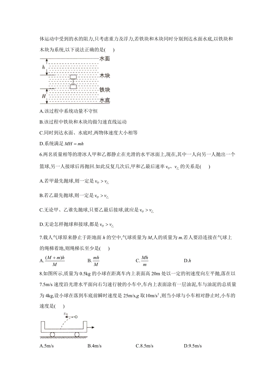 河北省衡水市桃城区第十四中学2019-2020学年高一暑假前第二次周测物理试卷 WORD版含答案.doc_第2页