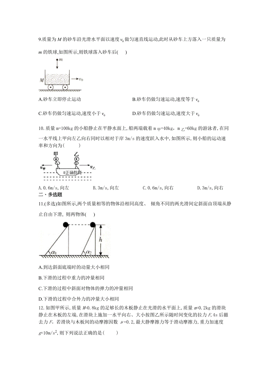 河北省衡水市桃城区第十四中学2019-2020学年高一暑假前第二次周测物理试卷 WORD版含答案.doc_第3页