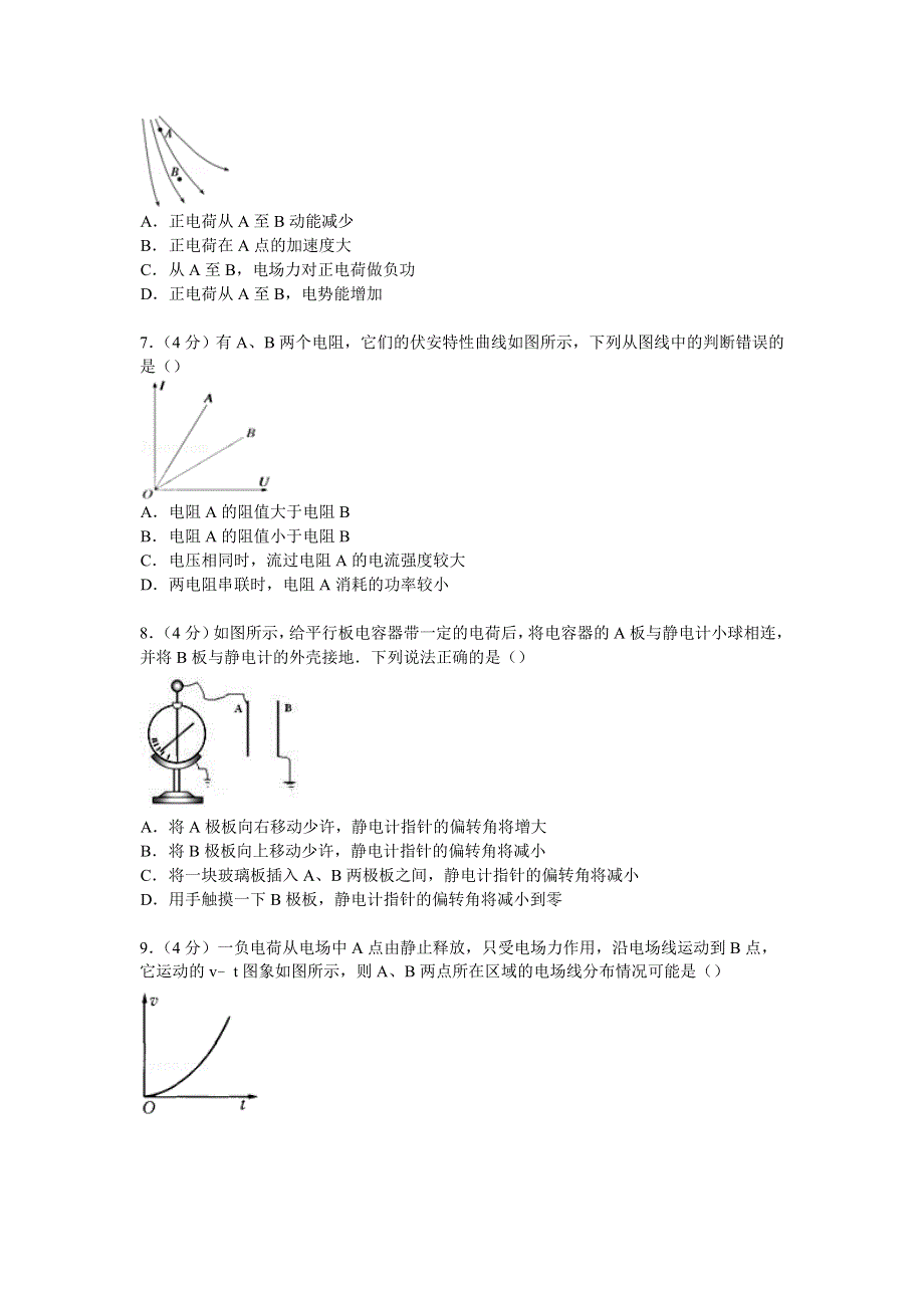 《解析》福建省四地六校联考2014-2015学年高二上学期第二次月考物理试卷 WORD版含解析.doc_第2页