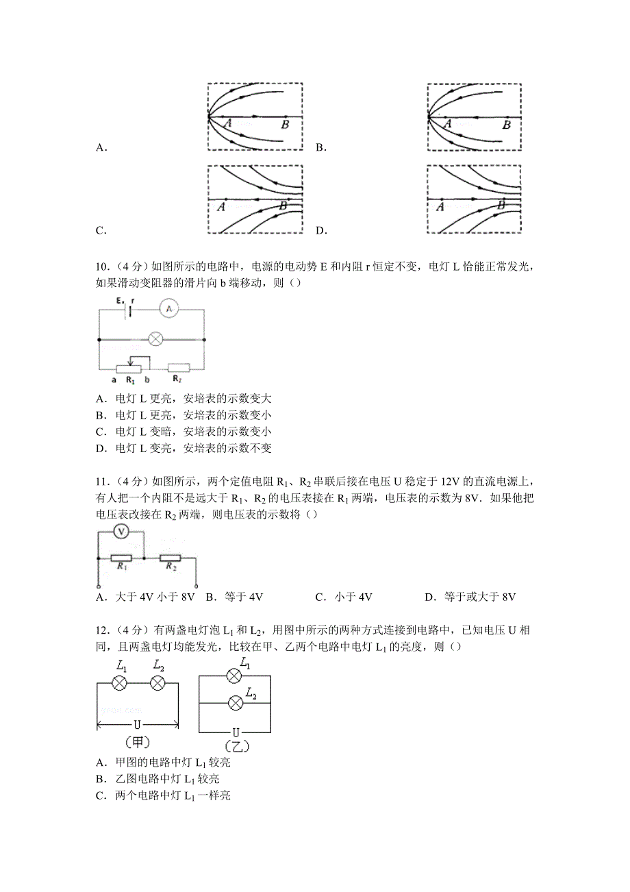 《解析》福建省四地六校联考2014-2015学年高二上学期第二次月考物理试卷 WORD版含解析.doc_第3页