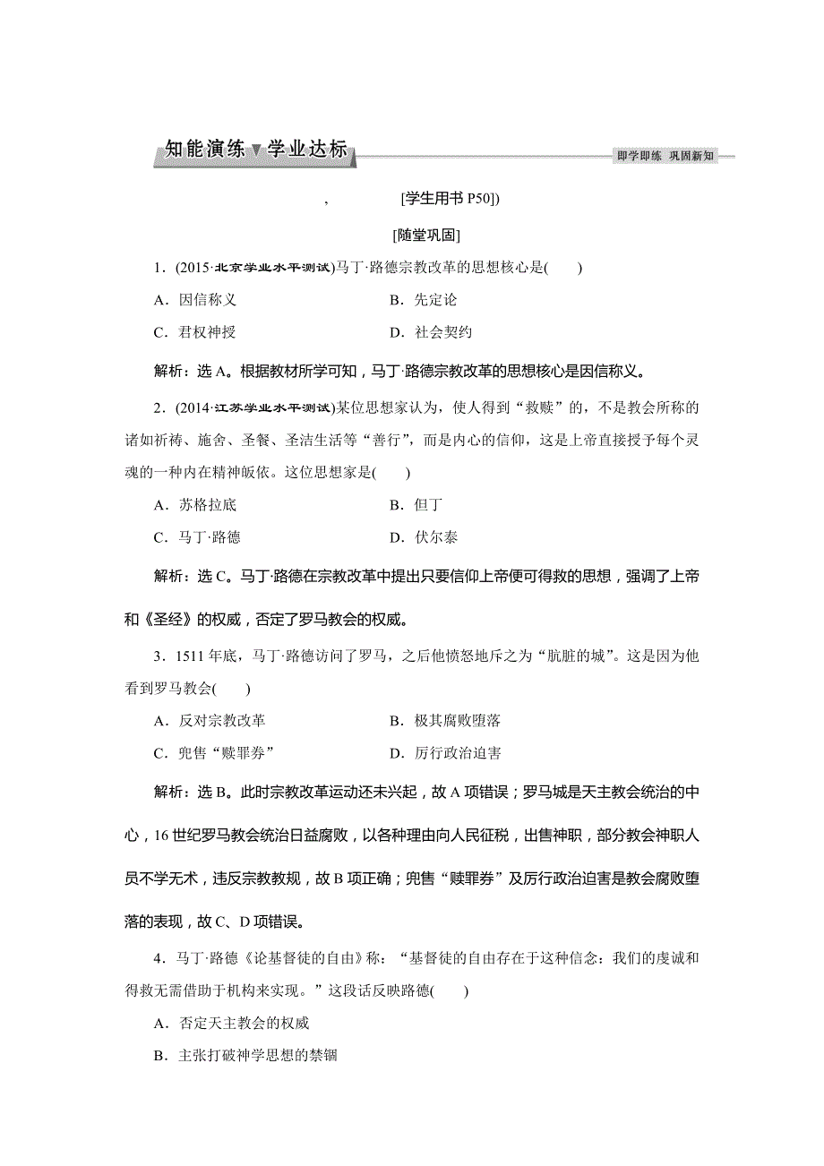 2017高中同步创新课堂历史优化方案岳麓版必修3习题：第三单元第13课知能演练学业达标 WORD版含解析.doc_第1页