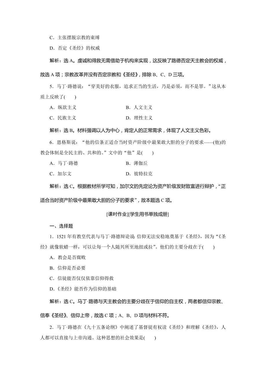 2017高中同步创新课堂历史优化方案岳麓版必修3习题：第三单元第13课知能演练学业达标 WORD版含解析.doc_第2页