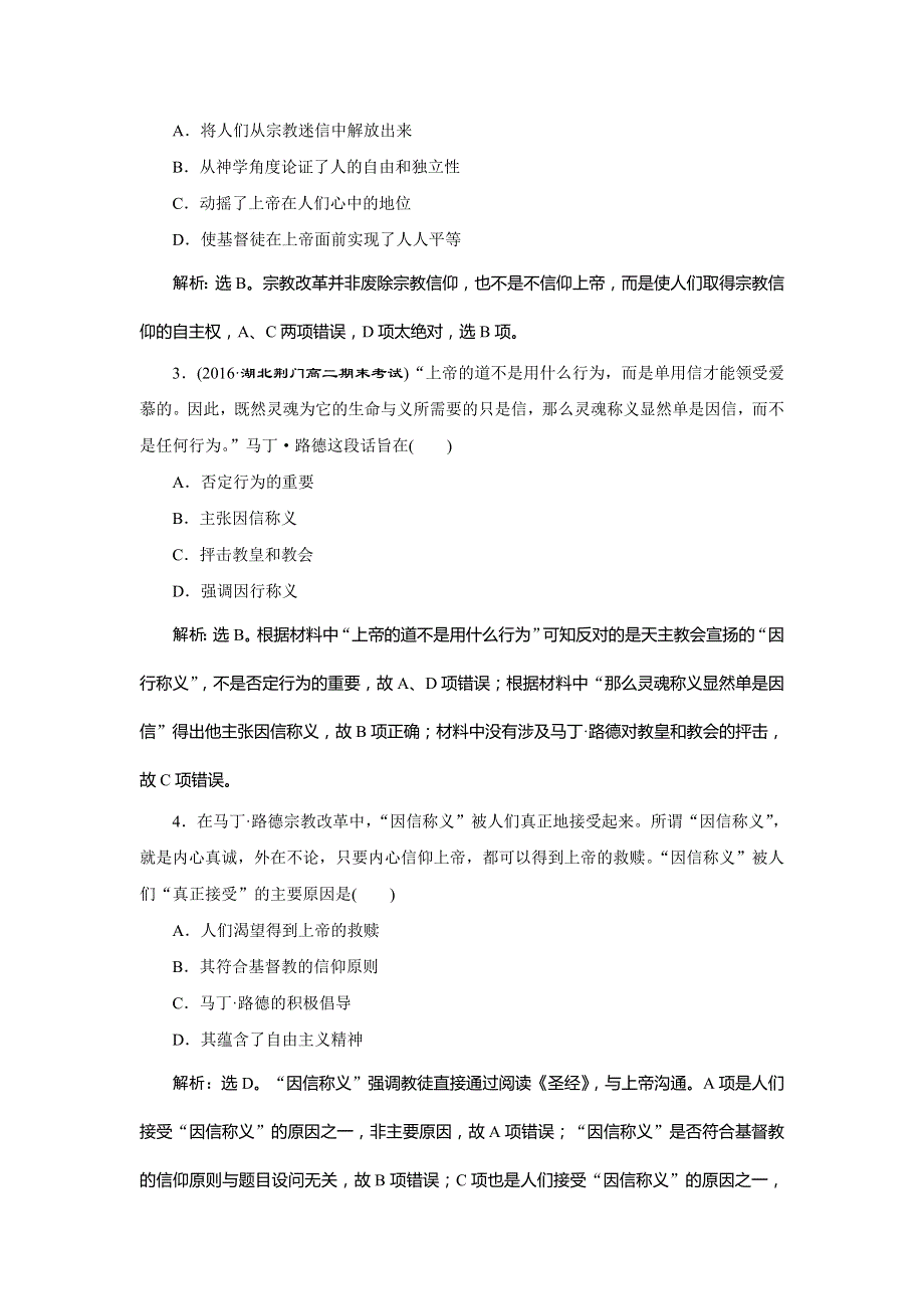 2017高中同步创新课堂历史优化方案岳麓版必修3习题：第三单元第13课知能演练学业达标 WORD版含解析.doc_第3页