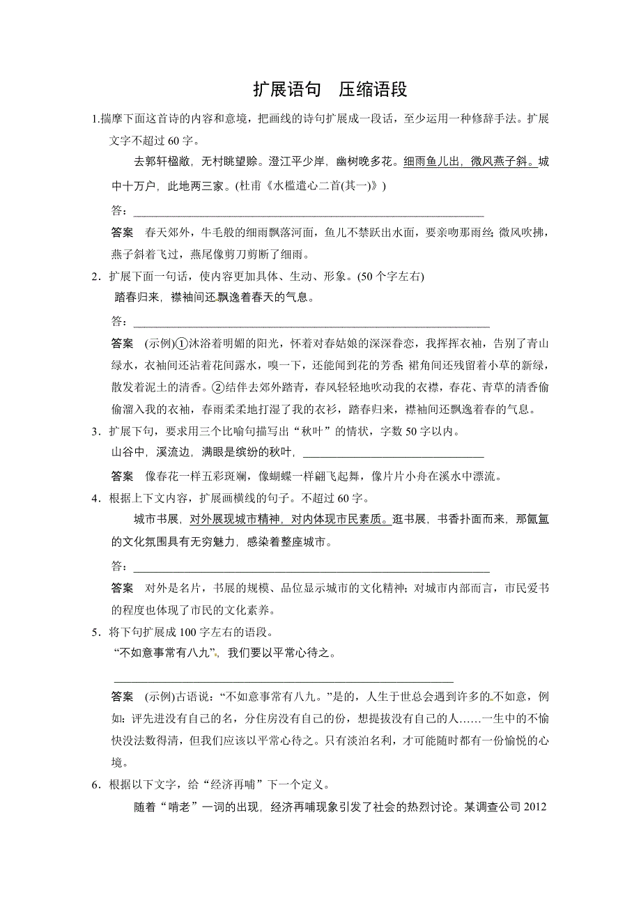 2015届高考一轮复习试题：语言表达和运用 扩展语句　压缩语段 WORD版含答案.doc_第1页