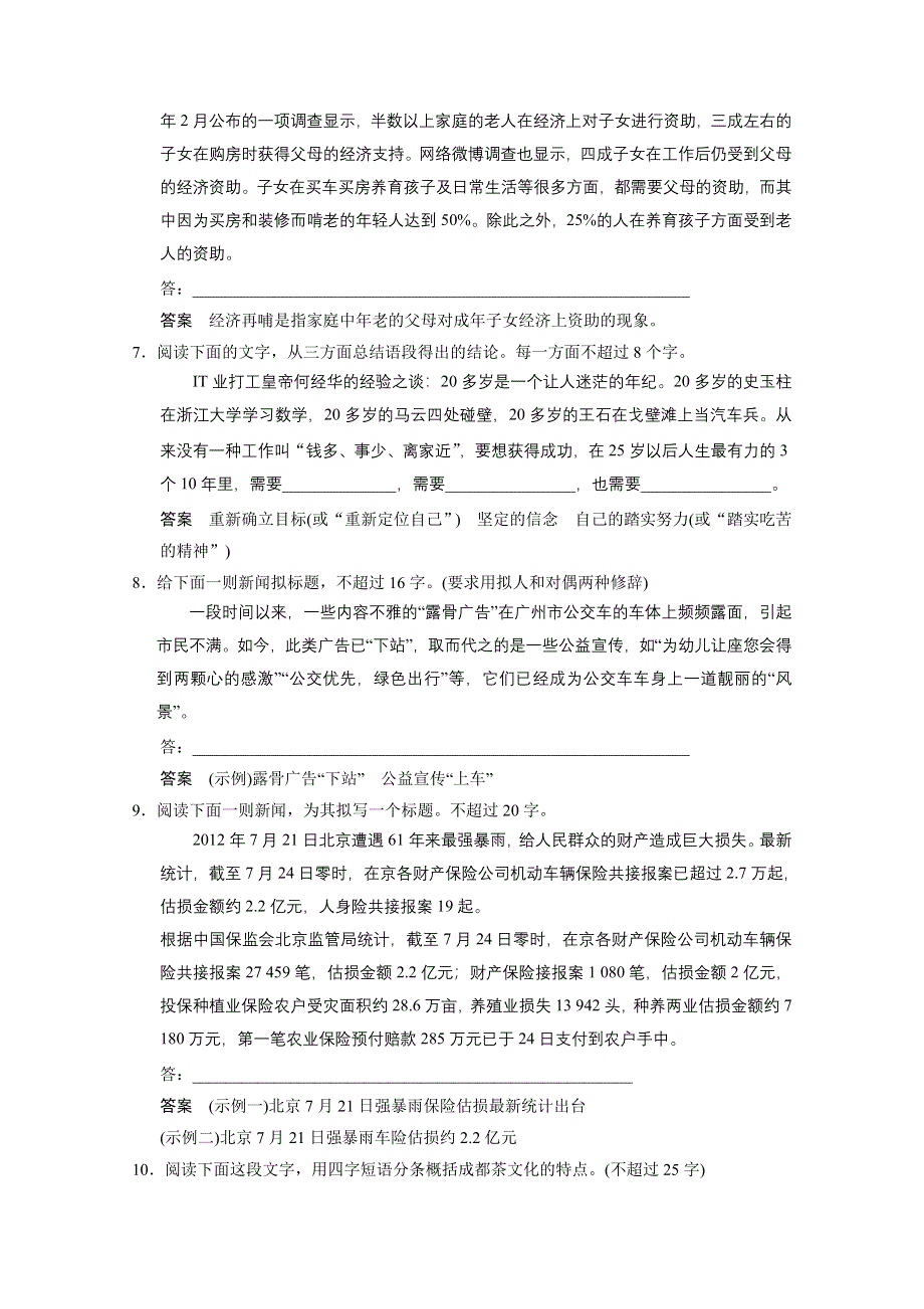 2015届高考一轮复习试题：语言表达和运用 扩展语句　压缩语段 WORD版含答案.doc_第2页