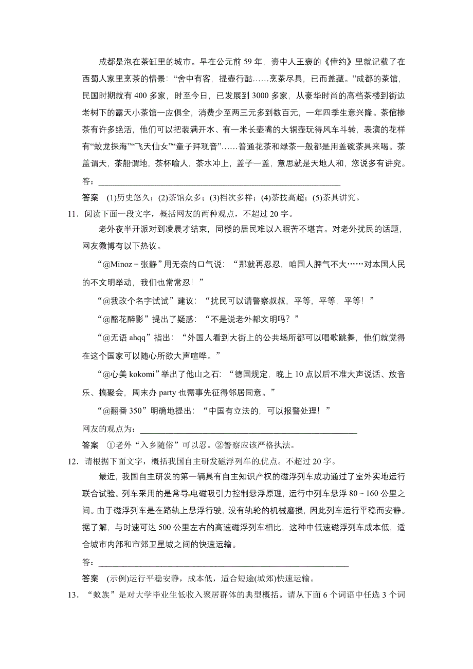 2015届高考一轮复习试题：语言表达和运用 扩展语句　压缩语段 WORD版含答案.doc_第3页