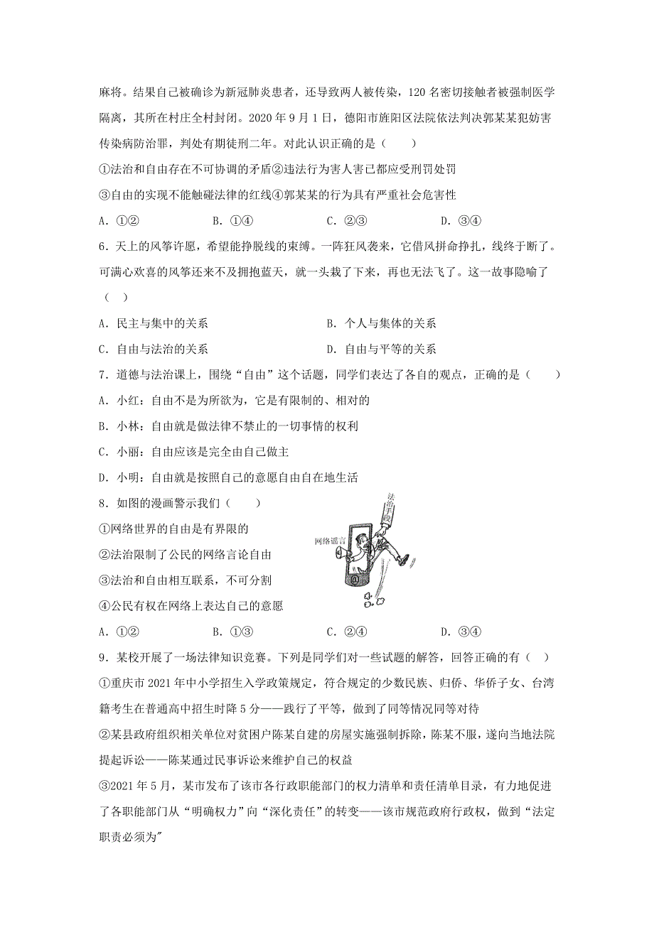 八年级道德与法治下册 第四单元 崇尚法治精神 第七课 尊重自由平等第1框 自由平等的真谛一课一练 新人教版.docx_第2页