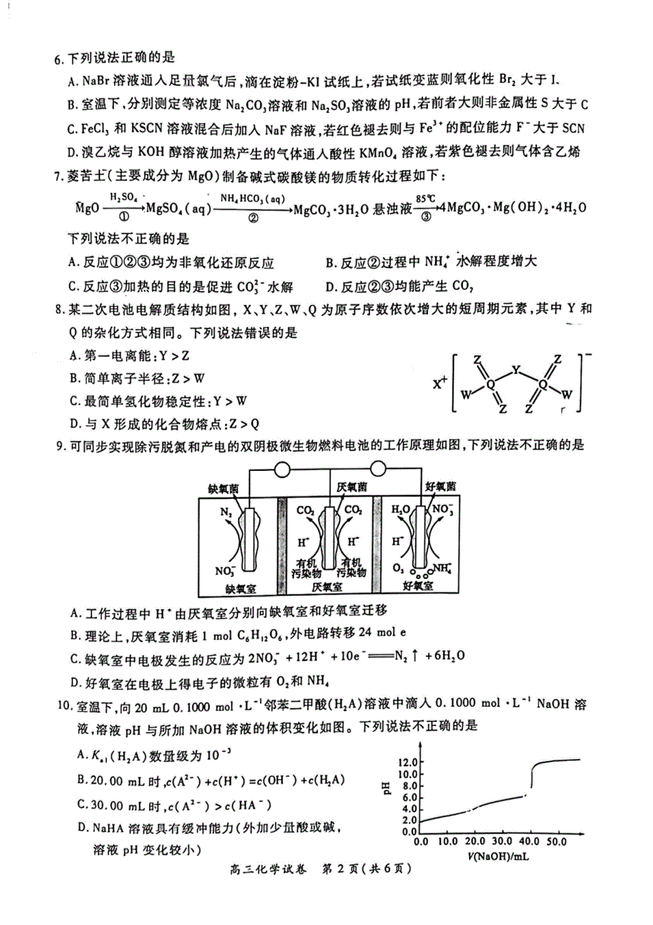 福建省厦门市2021-2022学年高三毕业班第四次质量检测化学试题.pdf_第2页