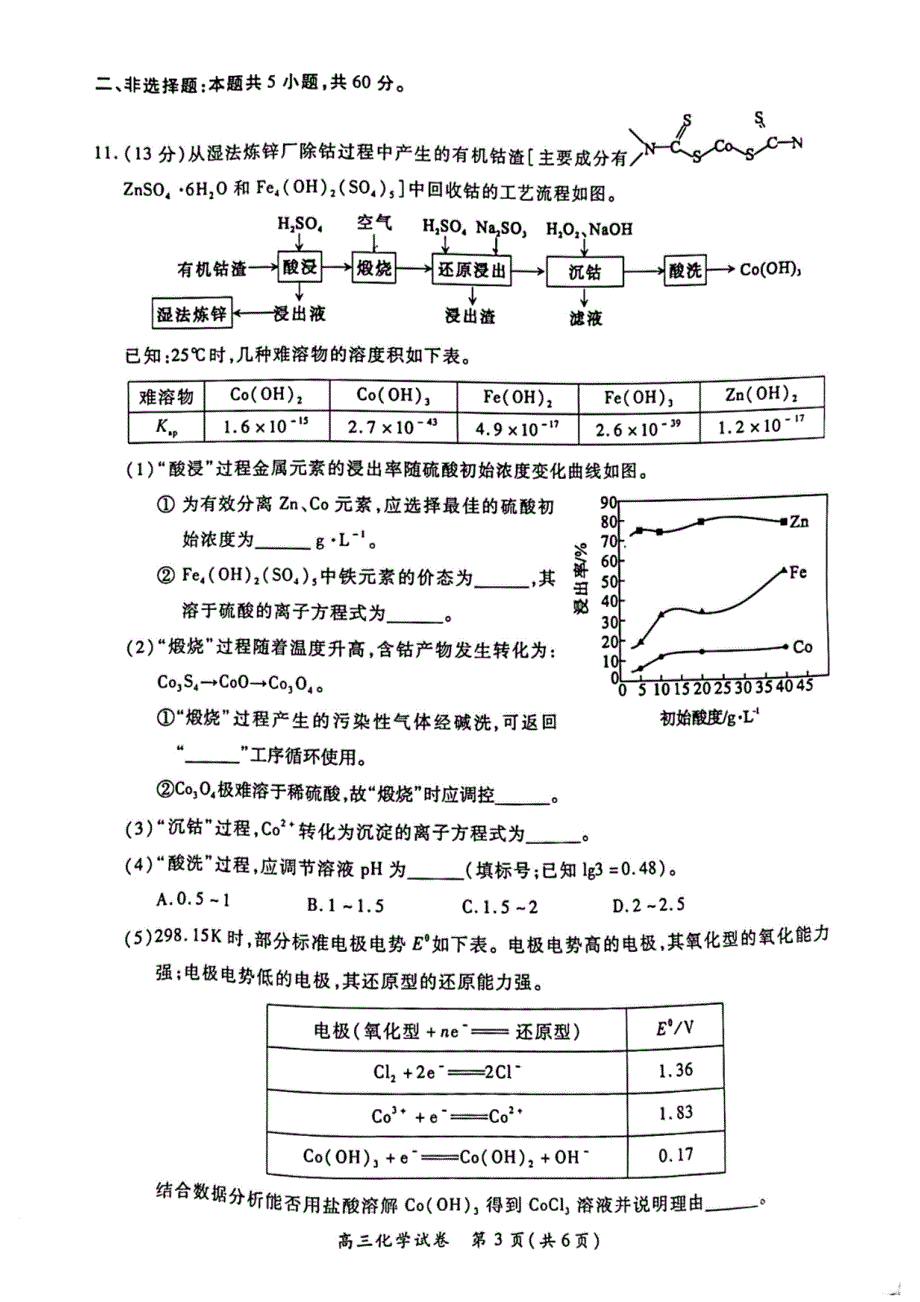 福建省厦门市2021-2022学年高三毕业班第四次质量检测化学试题.pdf_第3页