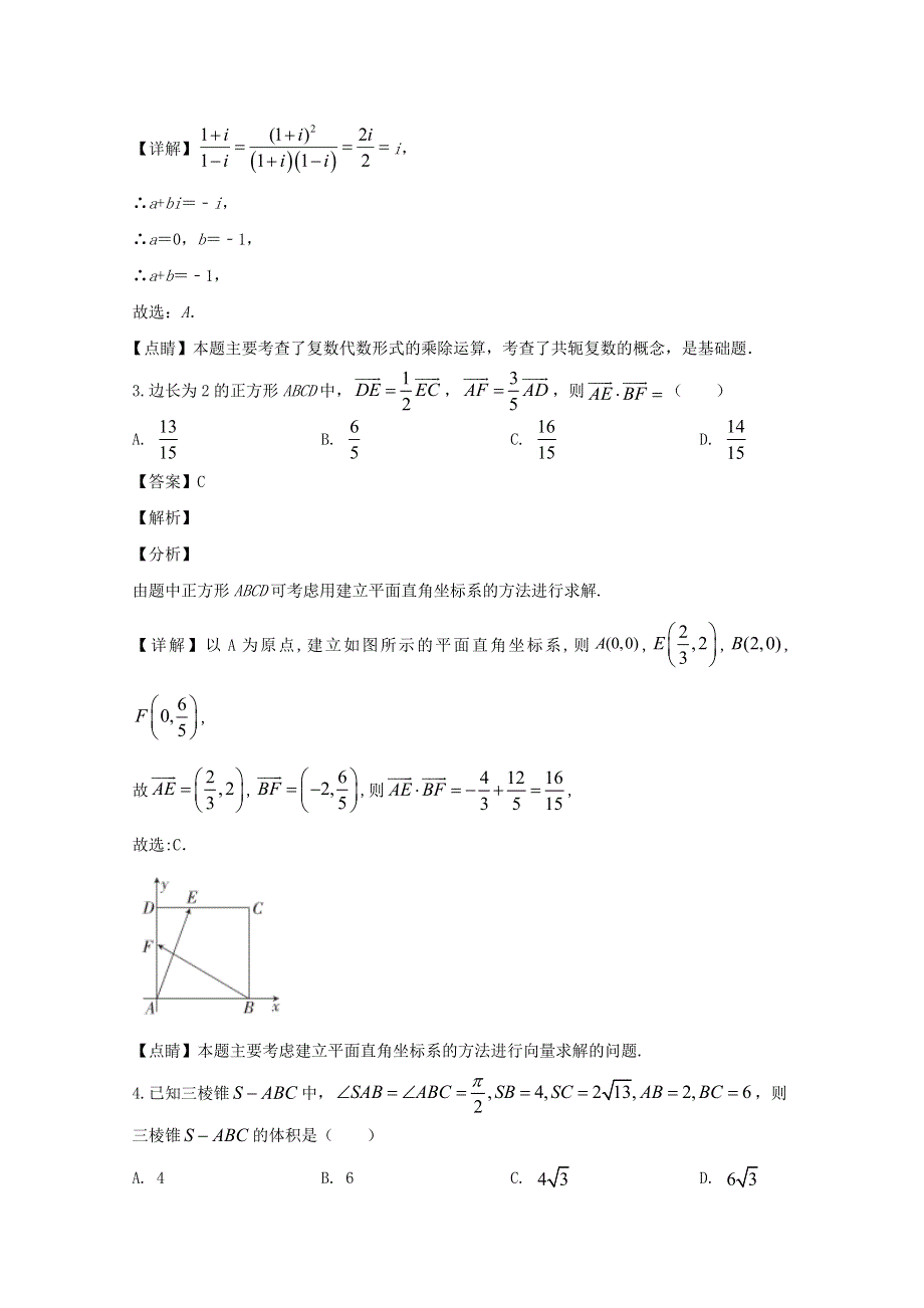 湖北省荆门市龙泉中学、潜江中学2020届高三数学上学期12月月考试题 理（含解析）.doc_第2页