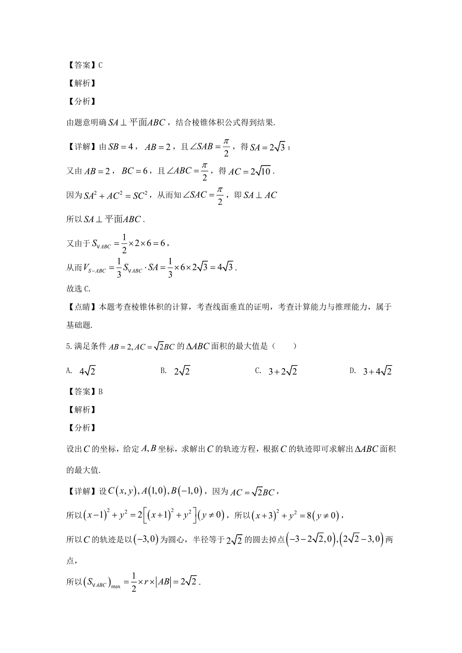 湖北省荆门市龙泉中学、潜江中学2020届高三数学上学期12月月考试题 理（含解析）.doc_第3页