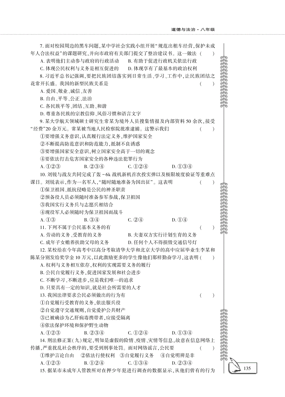 八年级道德与法治下册 第二单元 理解权利义务评估检测题（pdf） 新人教版.pdf_第2页