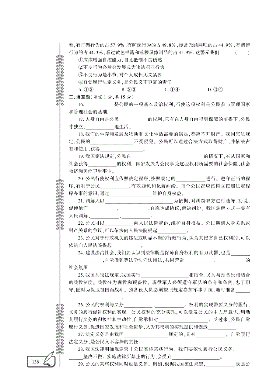 八年级道德与法治下册 第二单元 理解权利义务评估检测题（pdf） 新人教版.pdf_第3页