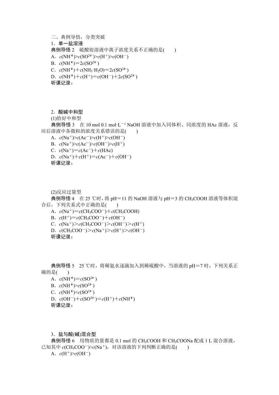 《最新》2013版高考化学大一轮复习展示课时导学案：第八章学案49离子浓度的大小比较.doc_第2页