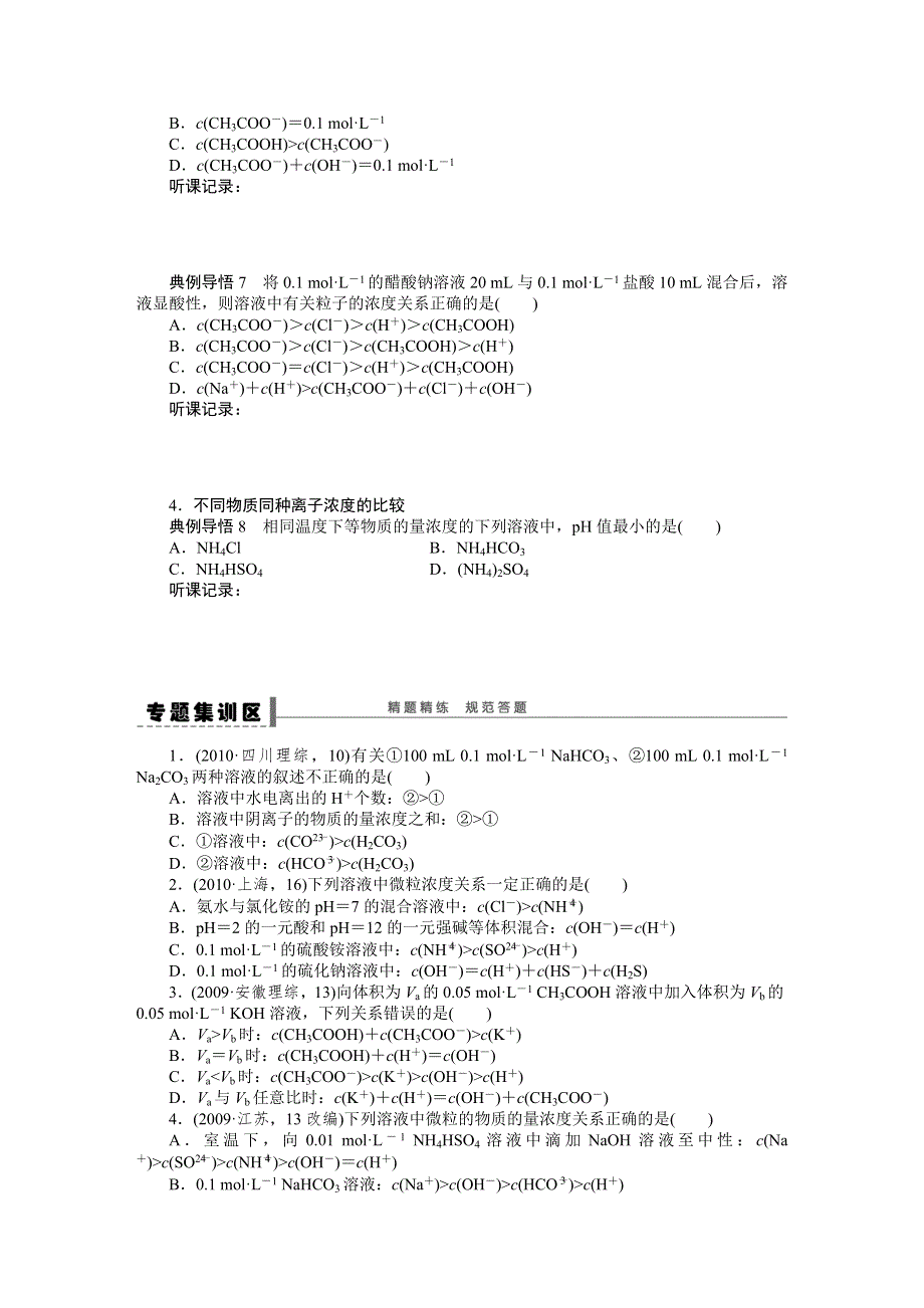 《最新》2013版高考化学大一轮复习展示课时导学案：第八章学案49离子浓度的大小比较.doc_第3页