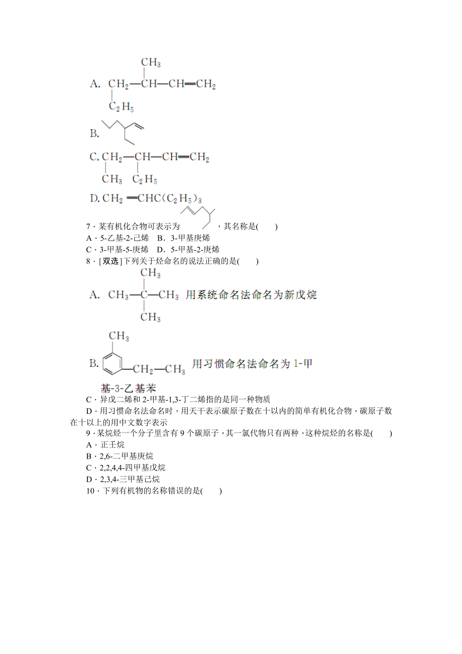 2019化学同步新增分方案苏教版选修五精练：课下能力提升（六）　有机化合物的命名 WORD版含解析.doc_第2页