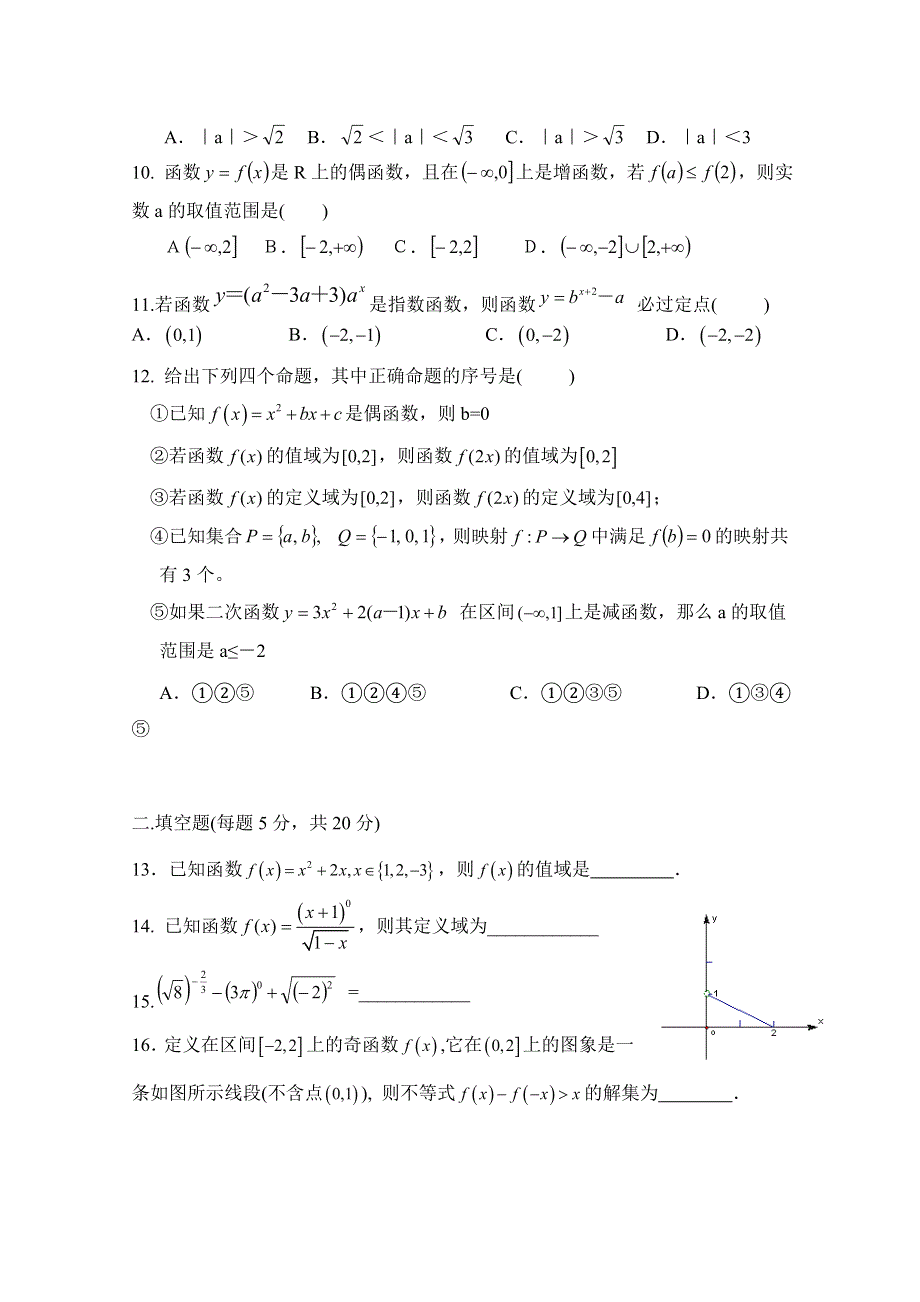 湖北省蕲春三中2015-2016学年高一上学期10月月考数学试卷 WORD版无答案.doc_第2页