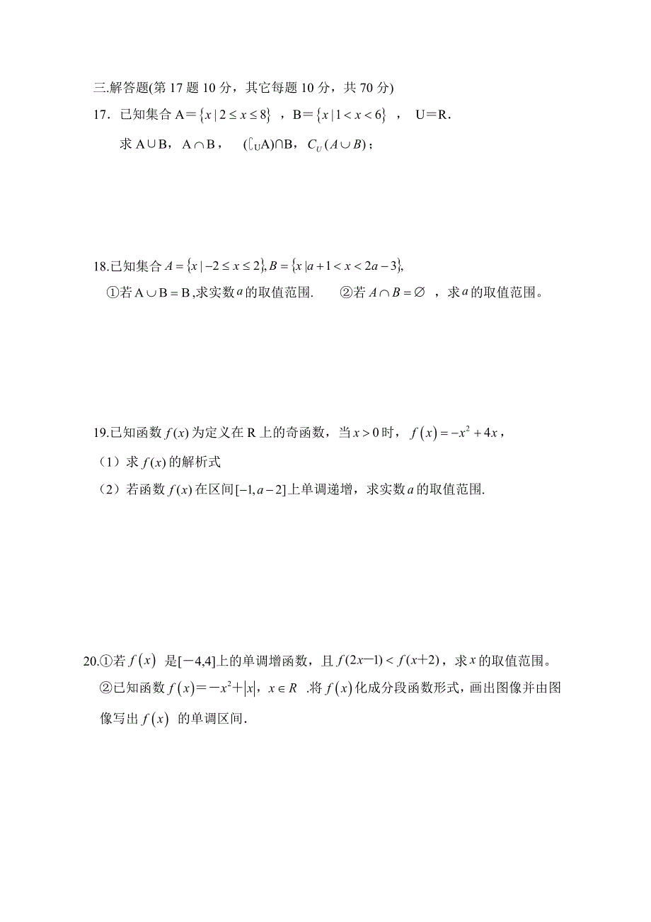 湖北省蕲春三中2015-2016学年高一上学期10月月考数学试卷 WORD版无答案.doc_第3页