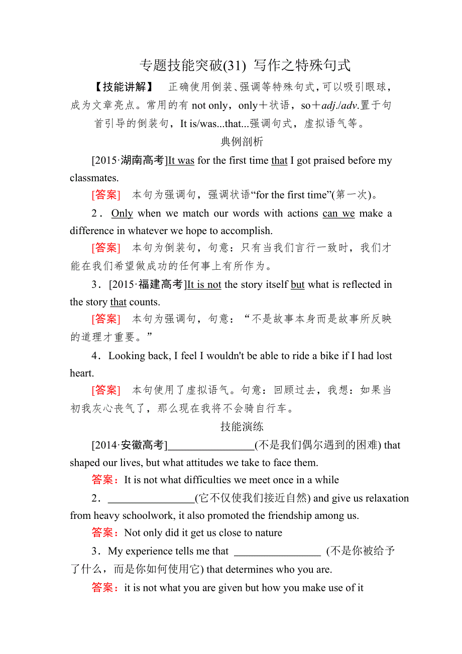 2017英语外研版一轮专题突破31 写作之特殊句式 WORD版含解析.DOC_第1页