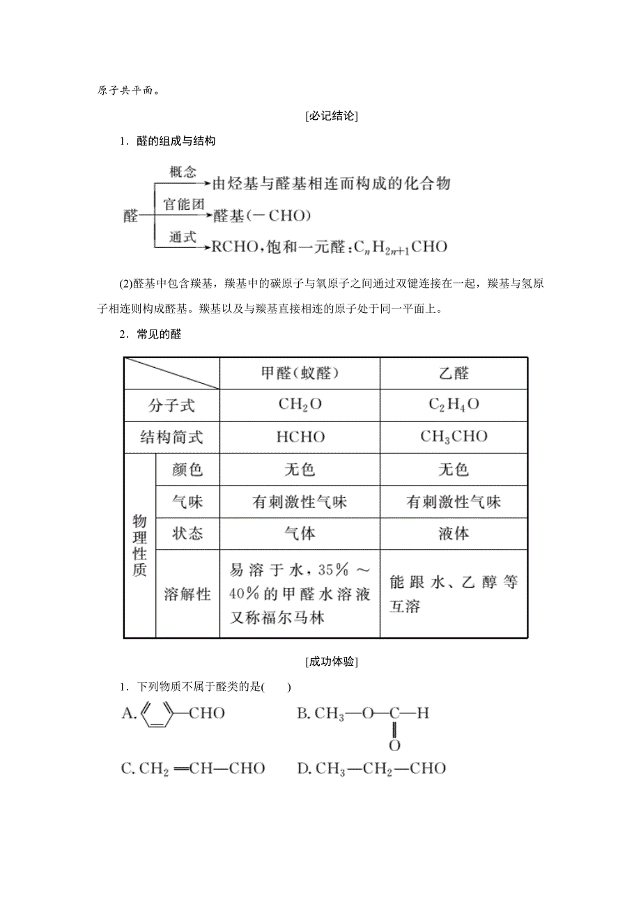 2019化学同步新增分方案苏教版选修五讲义：第1部分 专题4 第三单元 第一课时 醛的性质和应用 WORD版含答案.doc_第2页