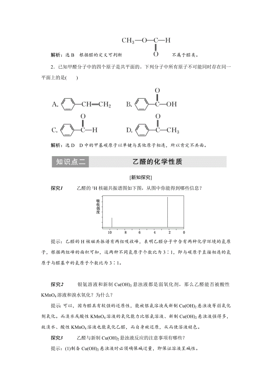 2019化学同步新增分方案苏教版选修五讲义：第1部分 专题4 第三单元 第一课时 醛的性质和应用 WORD版含答案.doc_第3页