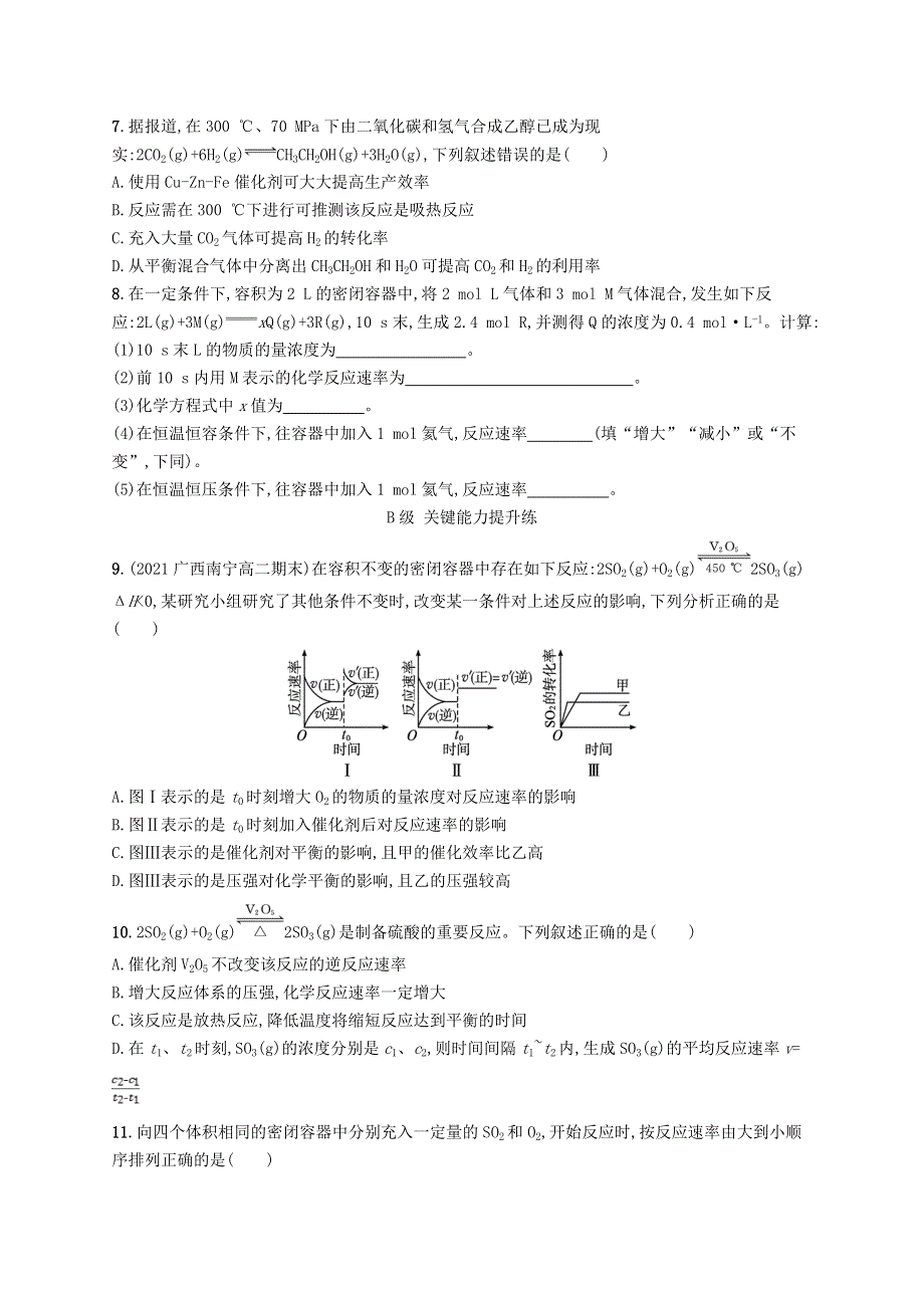 2022-2023学年新教材高中化学 第2章 化学反应的方向、限度与速率 第3节 化学反应的速率 第2课时 外界条件对化学反应速率的影响课后习题 鲁科版选择性必修1.doc_第2页