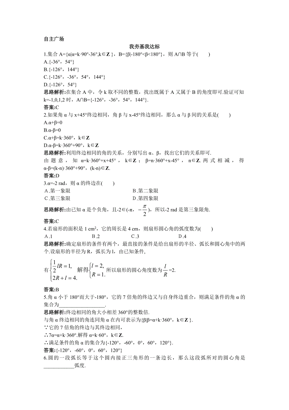 数学苏教版必修4自主训练：1.doc_第1页