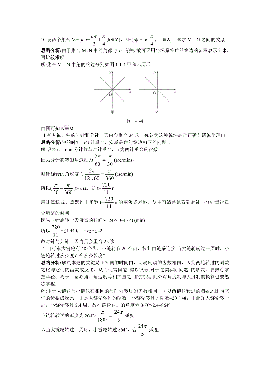 数学苏教版必修4自主训练：1.doc_第3页