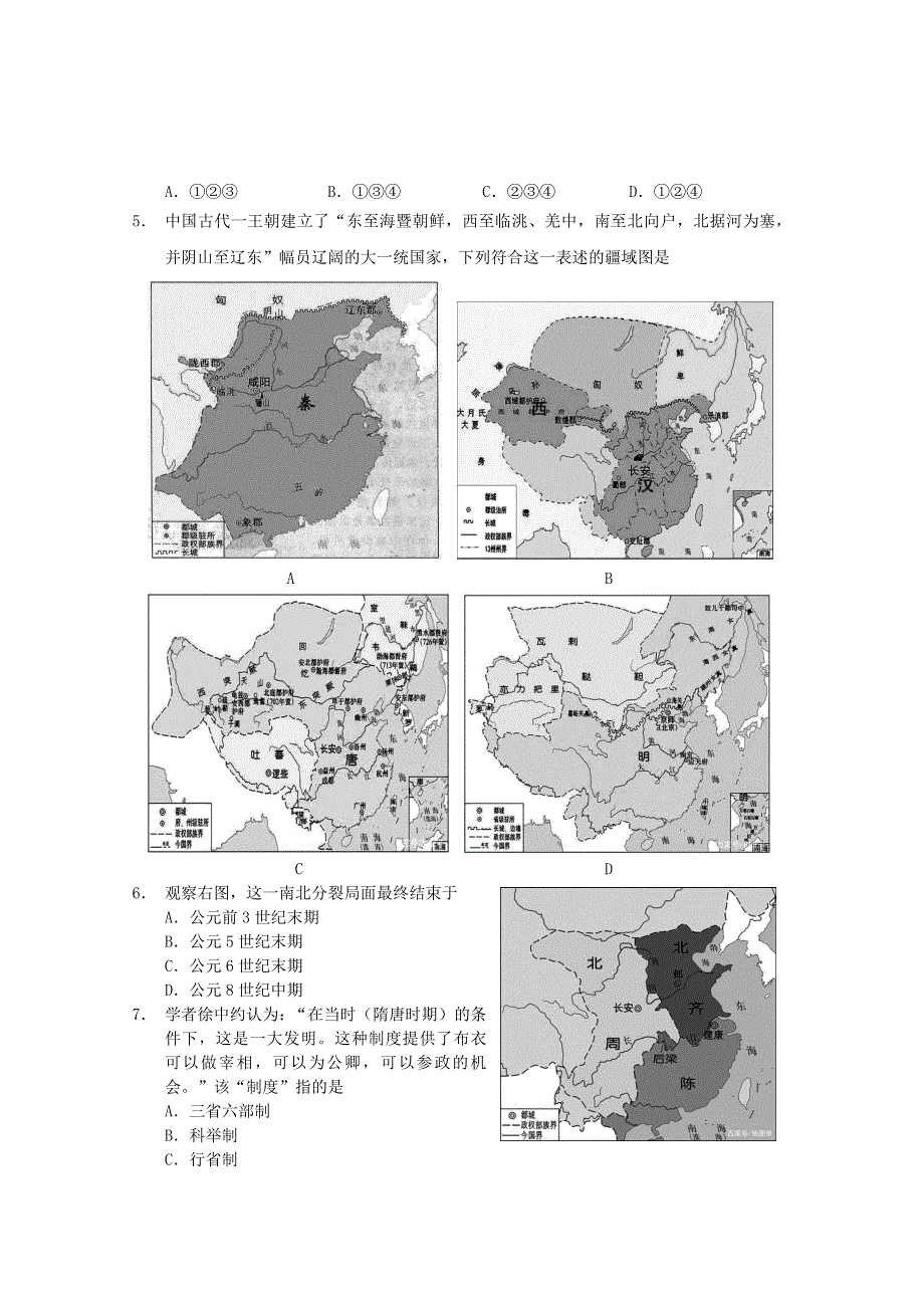 江苏省白蒲高级中学2020-2021学年高一历史上学期教学质量调研试题（三）.doc_第2页