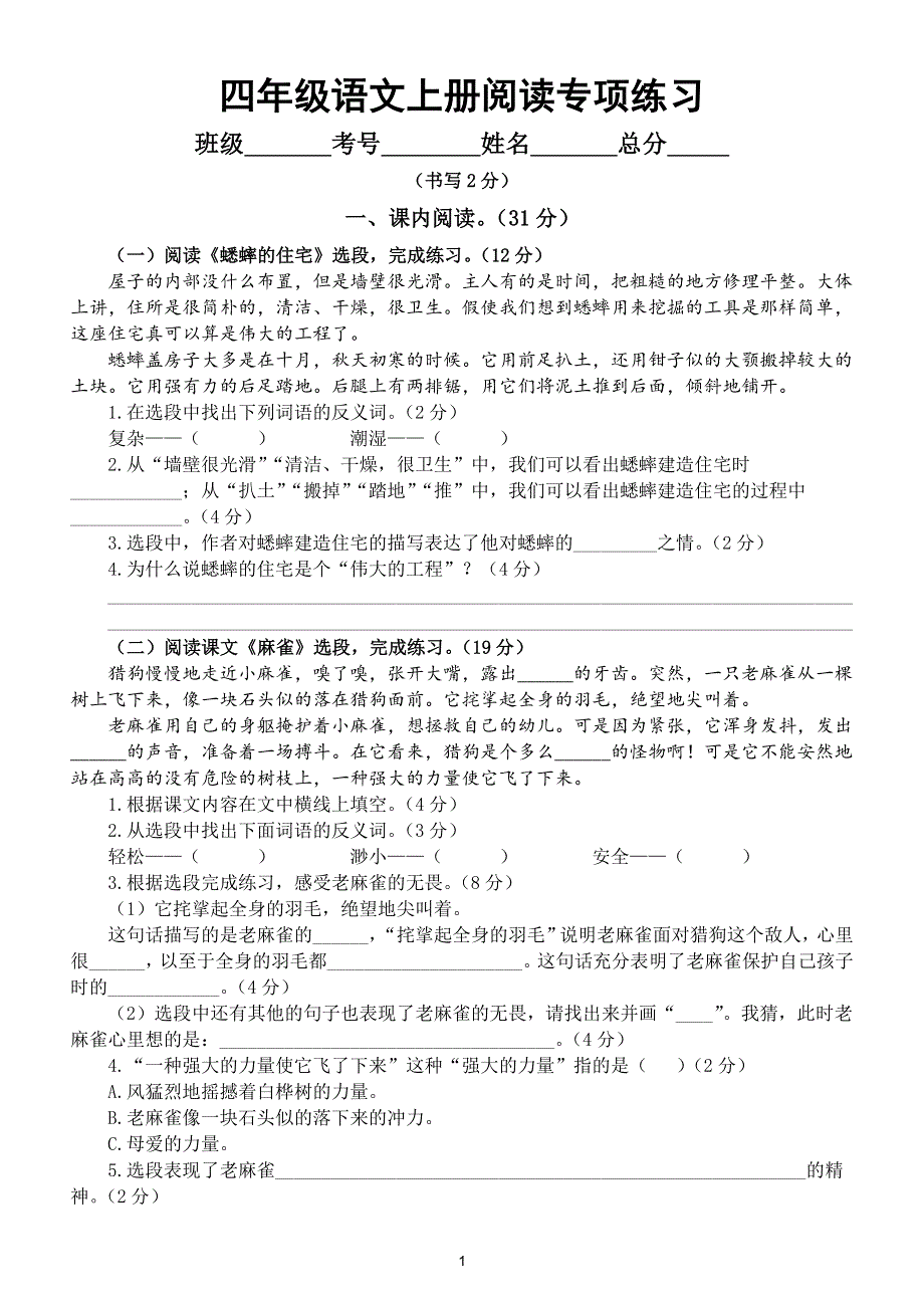 小学语文部编版四年级上册期末阅读专项练习（常考题型附参考答案）.doc_第1页