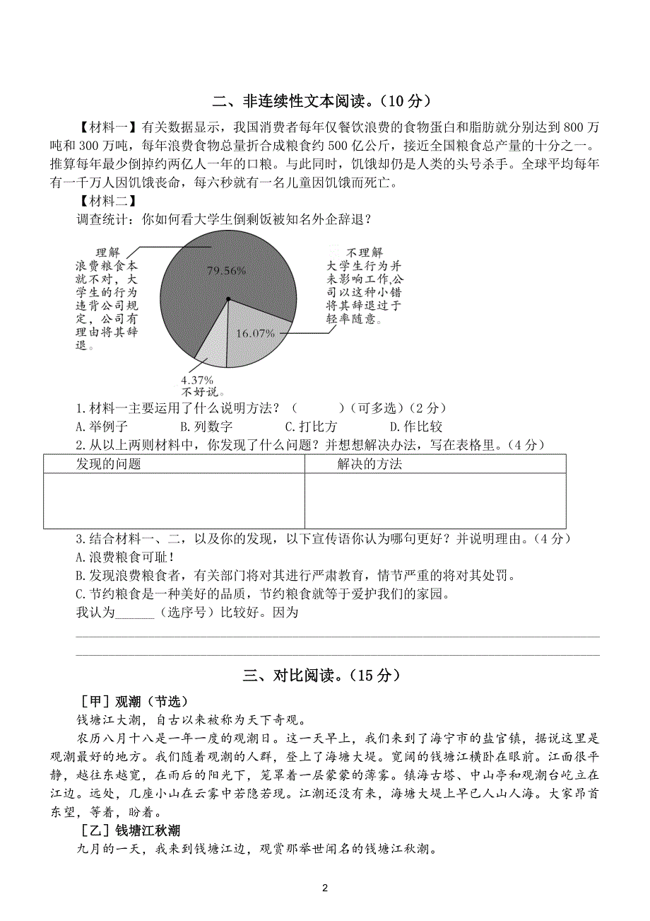 小学语文部编版四年级上册期末阅读专项练习（常考题型附参考答案）.doc_第2页