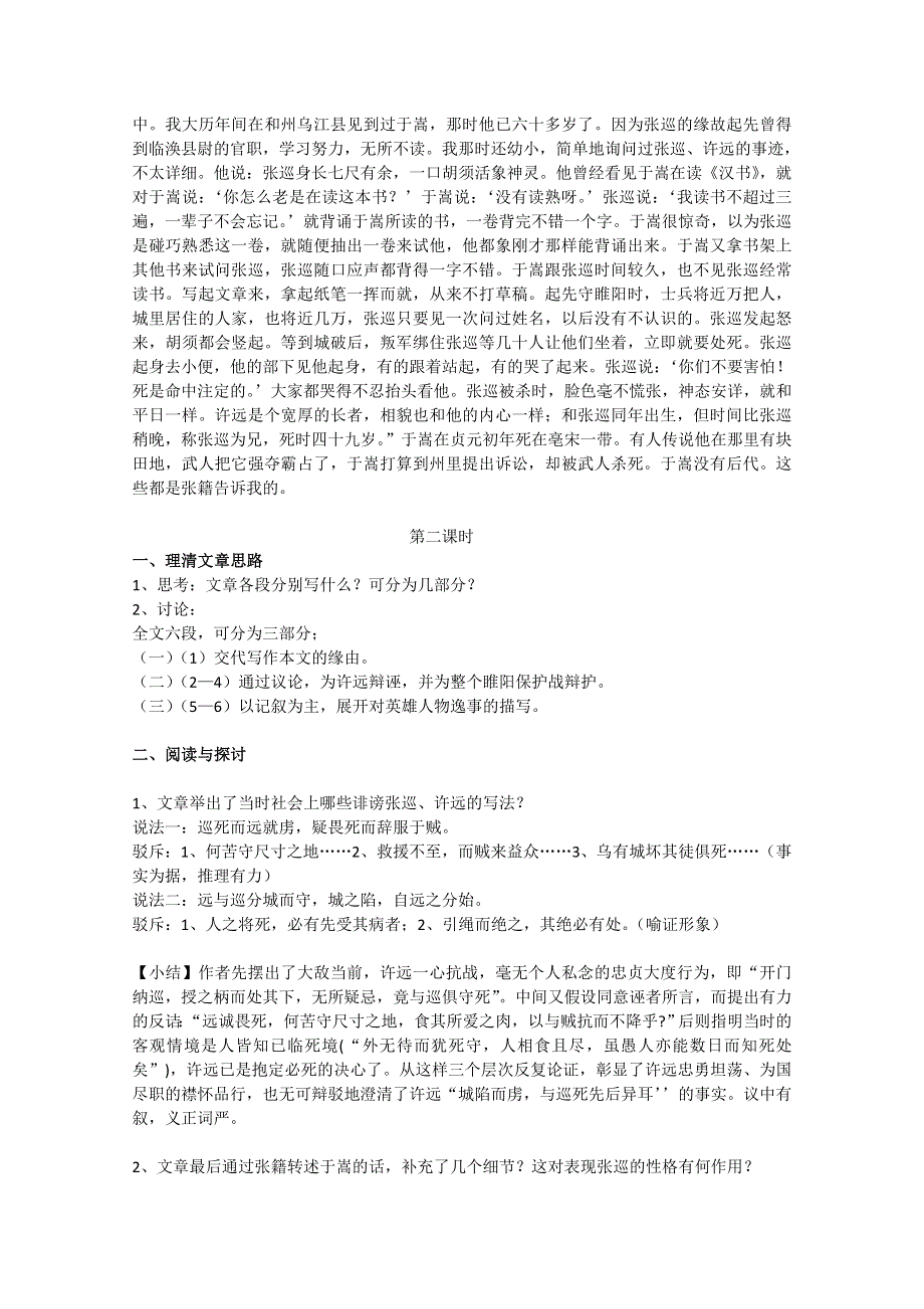 2021-2022学年高二语文粤教版《唐宋散文选读》教学教案：第二单元 5 《张中丞传》后叙 WORD版含解析.doc_第3页