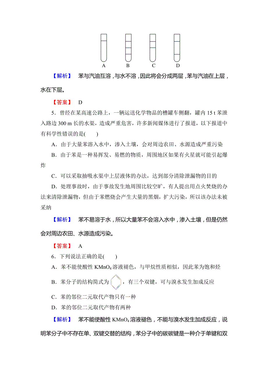 2019化学同步新突破人教必修二精练：第三章 有机化合物-课时作业14-第2节-第2课时 WORD版含解析.doc_第2页