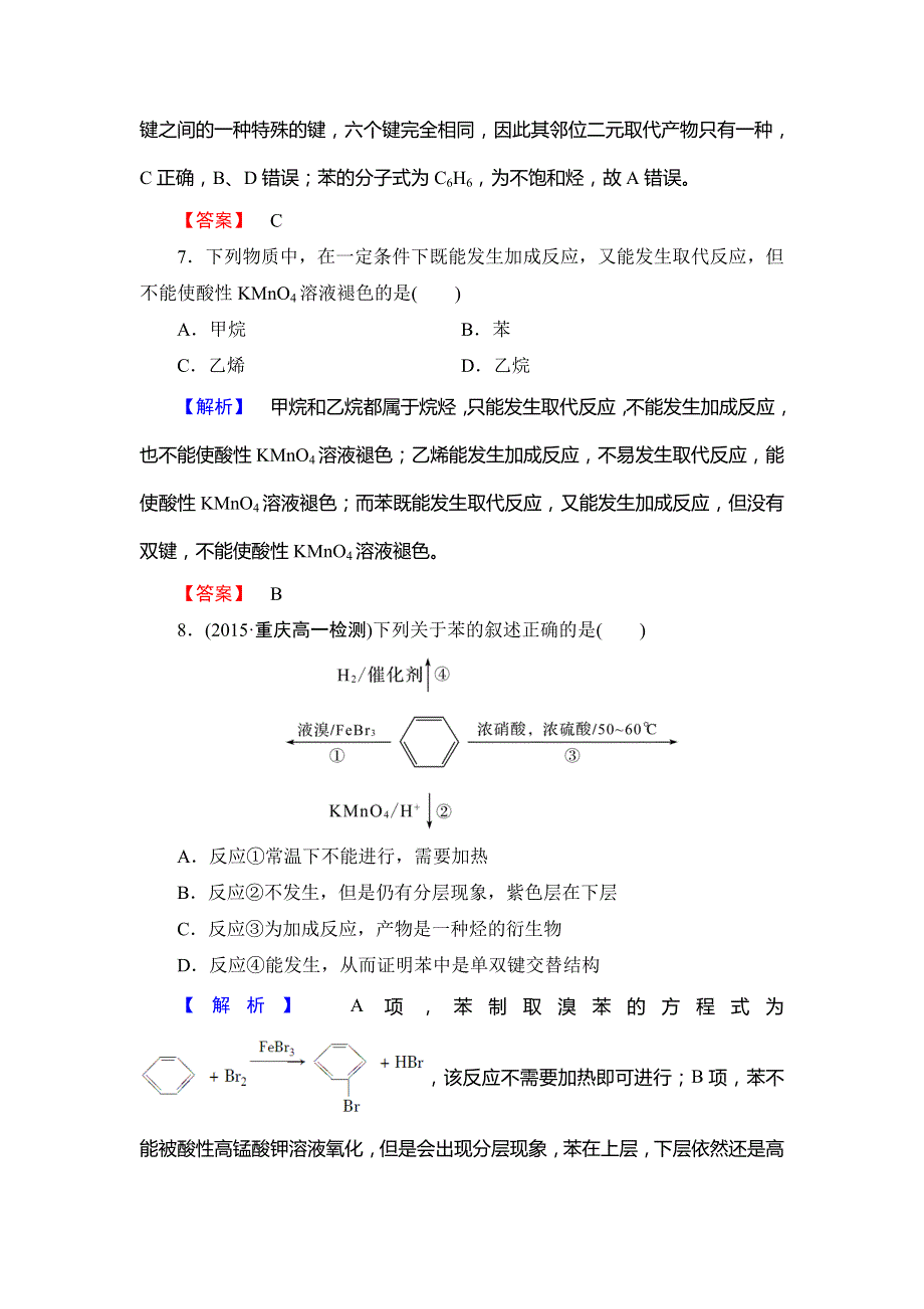 2019化学同步新突破人教必修二精练：第三章 有机化合物-课时作业14-第2节-第2课时 WORD版含解析.doc_第3页