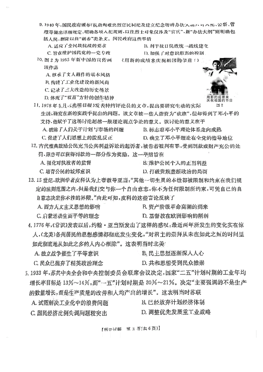 福建省厦门市2021届高三历史下学期3月第一次质量检测试题（PDF）.pdf_第3页