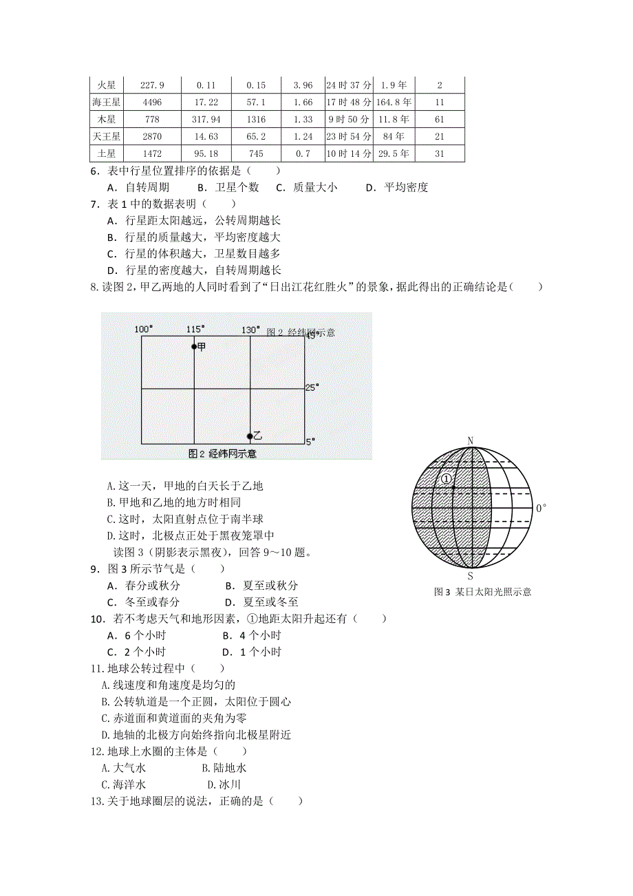 河北省衡水市安平中学2013-2014学年高二9月第一次月考 地理试题 WORD版含答案.doc_第2页