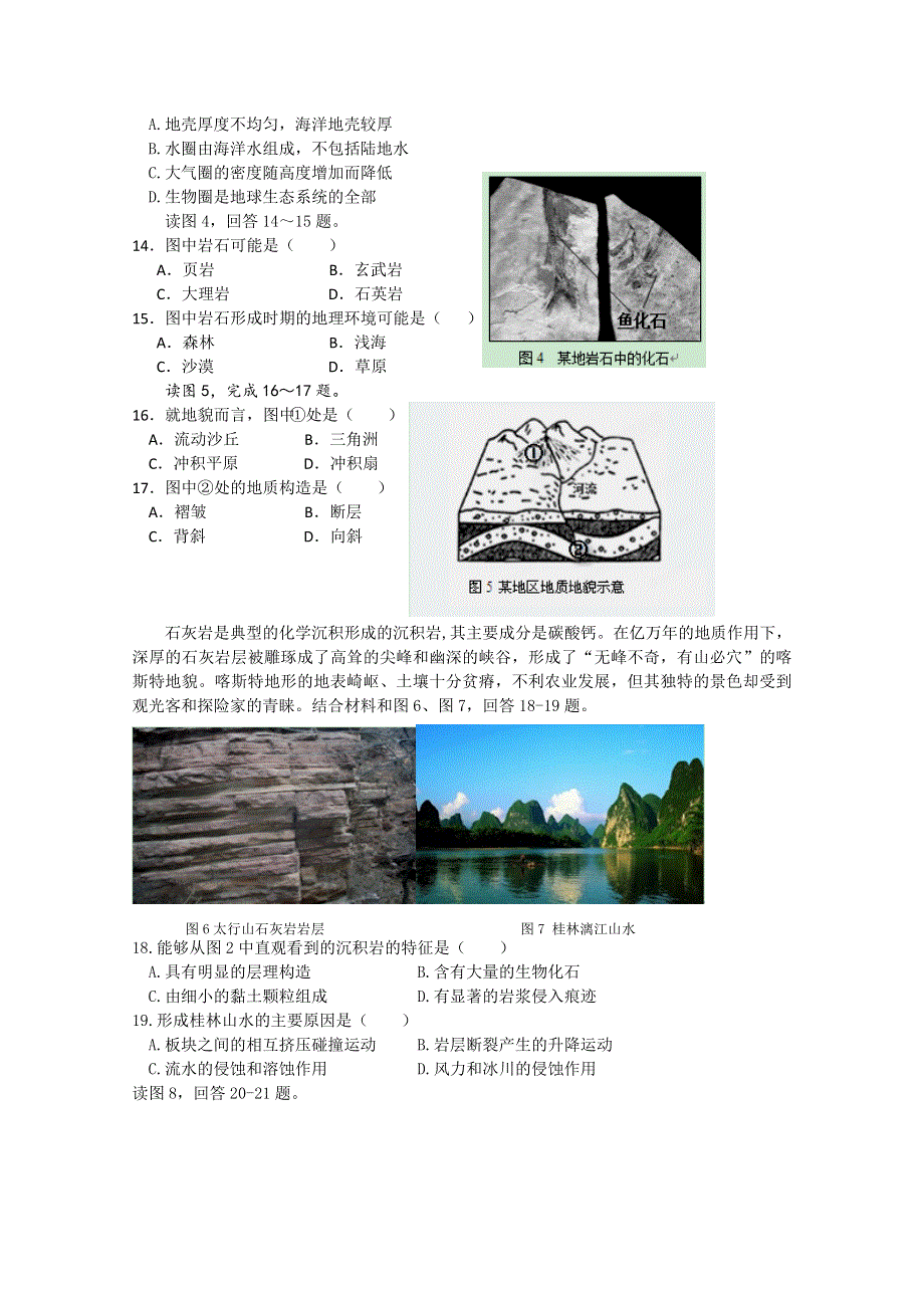 河北省衡水市安平中学2013-2014学年高二9月第一次月考 地理试题 WORD版含答案.doc_第3页