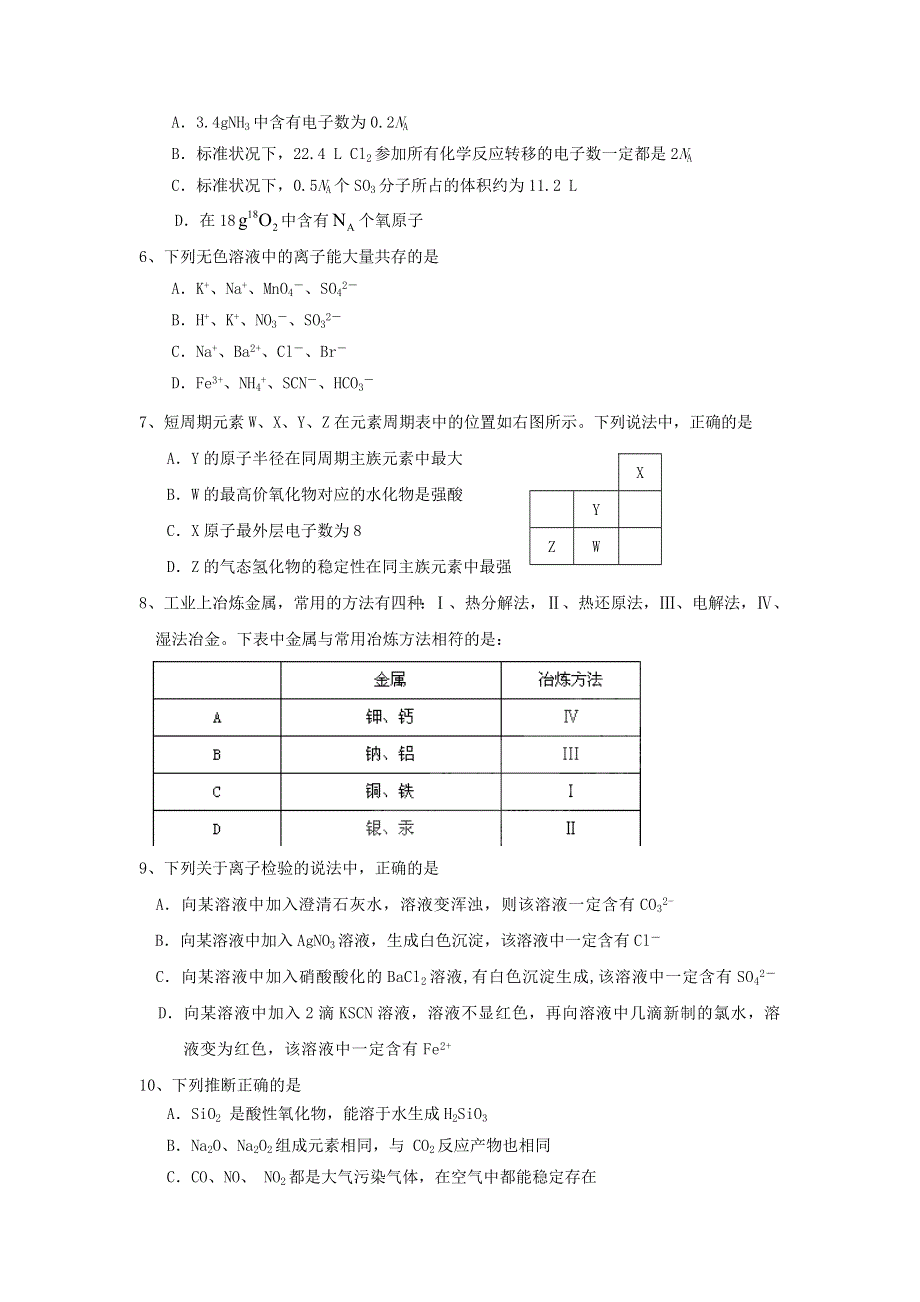 浙江省杭州市萧山九中2012届高三上学期期中考试化学试题.doc_第2页