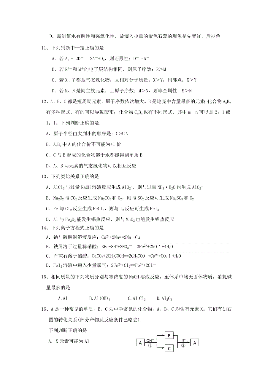 浙江省杭州市萧山九中2012届高三上学期期中考试化学试题.doc_第3页