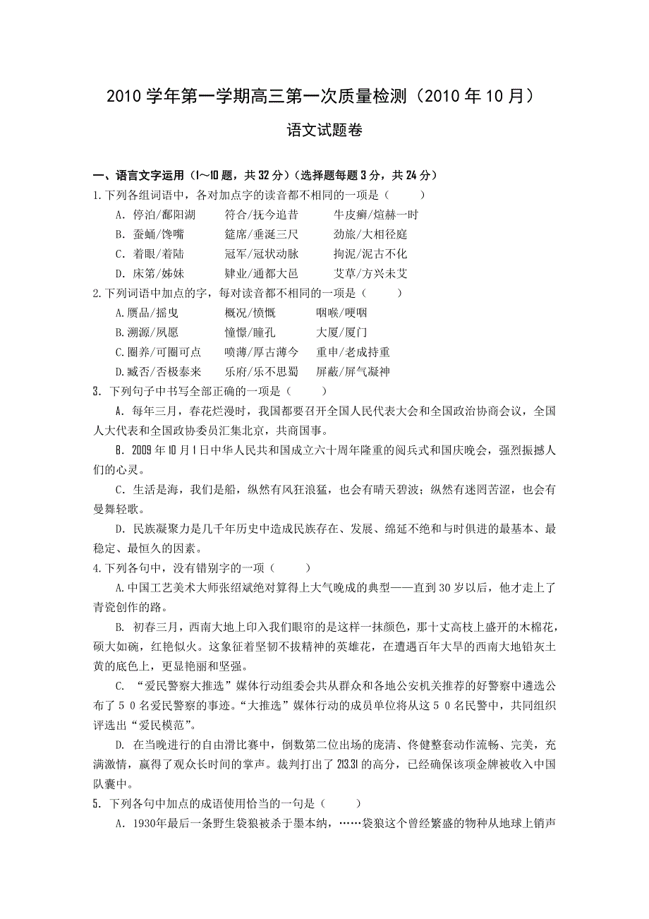 浙江省杭州市萧山九中2011届高三第一次质量检测语文试题.doc_第1页