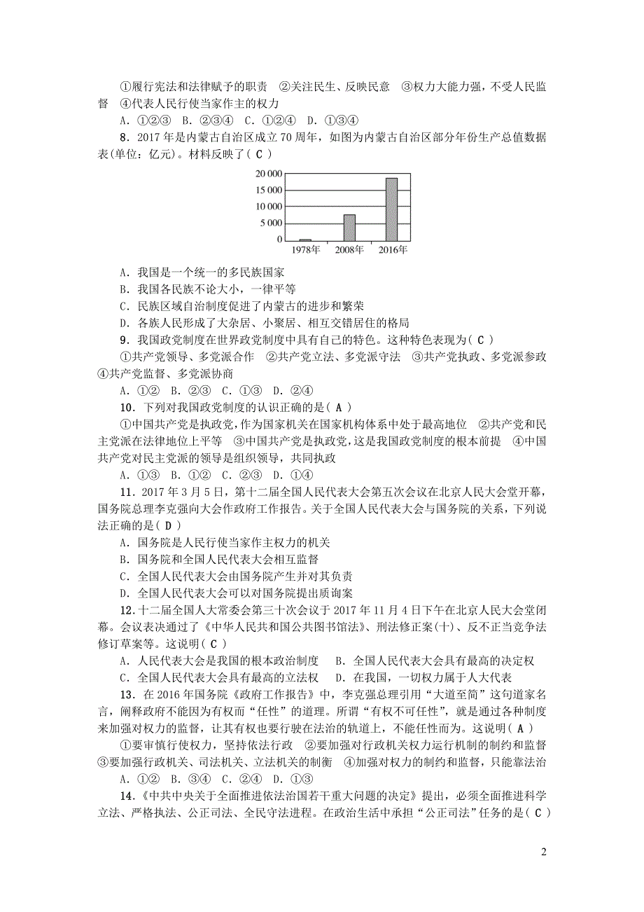 八年级道德与法治下册第三单元人民当家作主测试题新人教版.doc_第2页