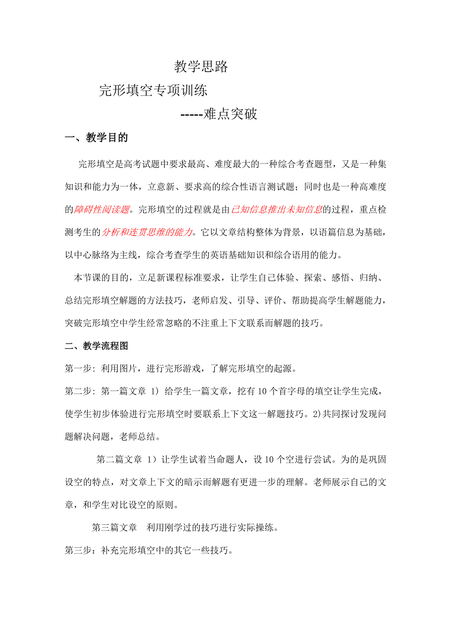 《最新》河北省保定市2013年3月高考英语信息研讨会 完形填空 教学思路.doc_第1页