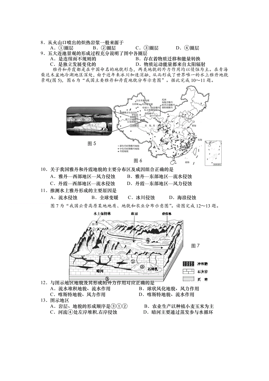 江苏省白蒲高级中学2020-2021学年高二上学期教学质量调研（一）地理（必修）试题 WORD版含答案.doc_第2页